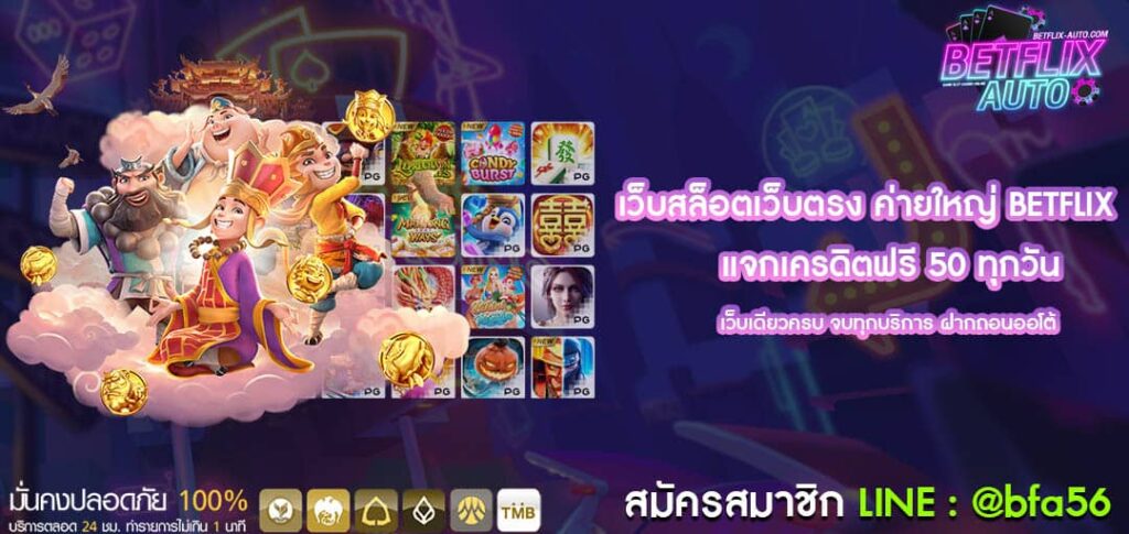 สล็อตออนไลน์ BETFLIK เกมสล็อตมีให้เลือกมากมาย