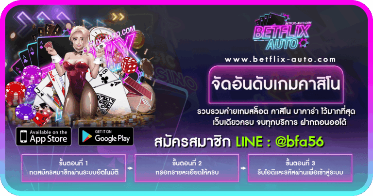 จัดอันดับเกมคาสิโน