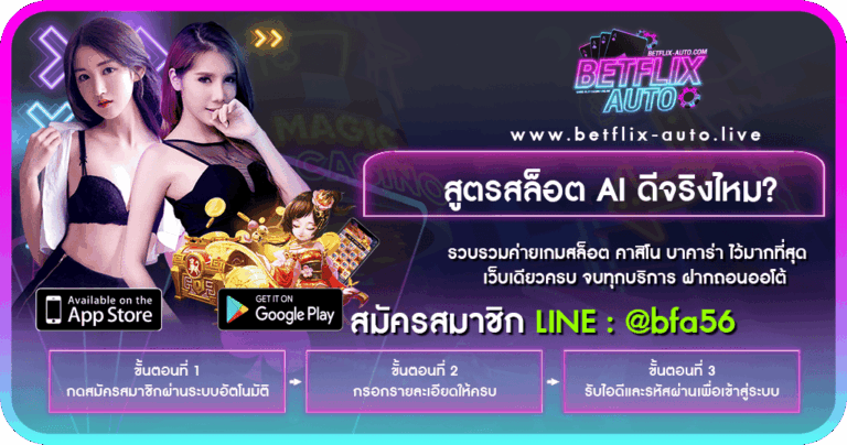 สูตรสล็อต AI คืออะไร