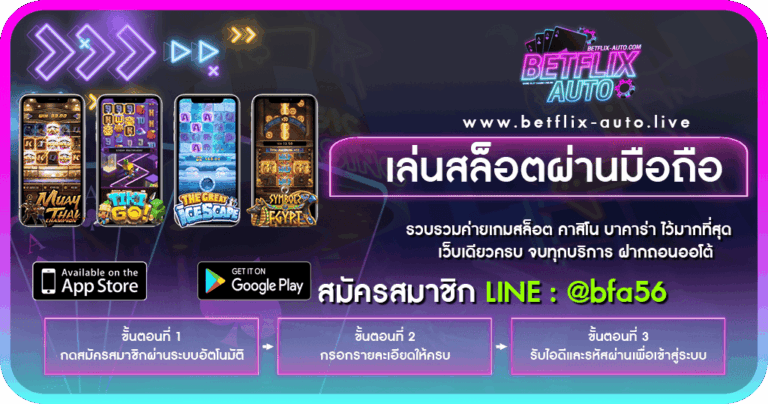 เล่นสล็อตผ่านมือถือ