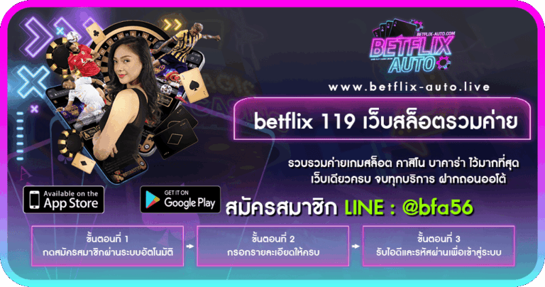 betflix 119 เว็บสล็อตรวมค่าย