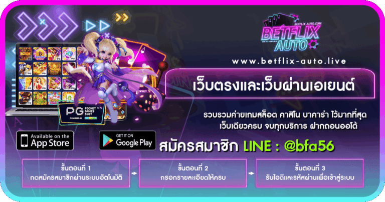 ปก-เว็บตรงและเว็บผ่านเอเยนต์