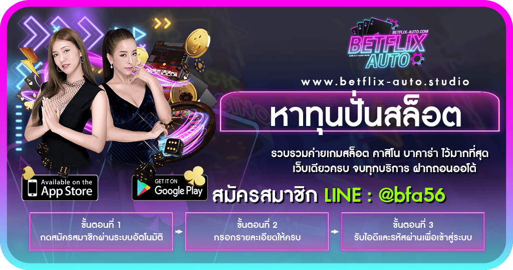ทุนปั่นสล็อตฟรี แจกเครดิตฟรี 50