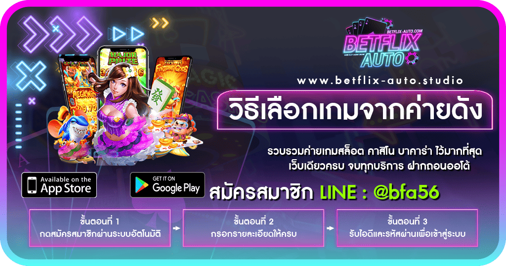 วิธีเลือกเกมจากค่ายดัง 2026