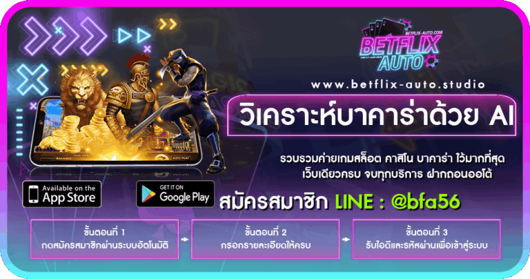 วิเคราะห์บาคาร่าด้วย AI