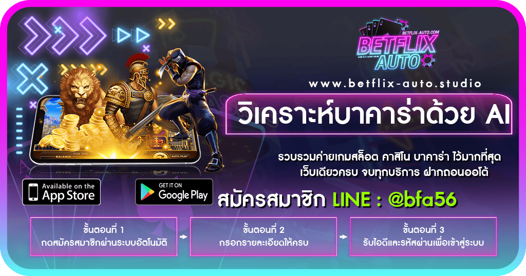 วิเคราะห์บาคาร่าด้วย AI